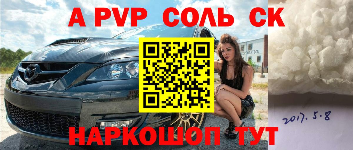 Alfa_PVP СК КРИС  дарнет шоп  Апатиты  Вход с VPN  APVP VHQ 