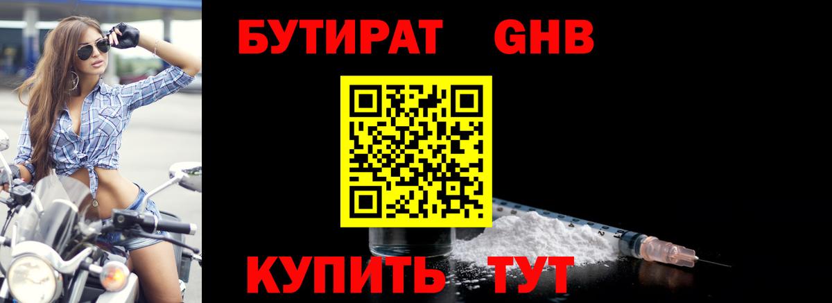 Апатиты  БУТИРАТ 99%  Вход с VPN 