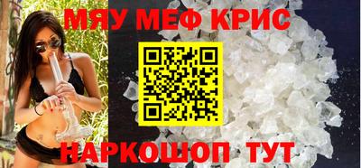 мяу мяу кристалл Ленинск-Кузнецкий